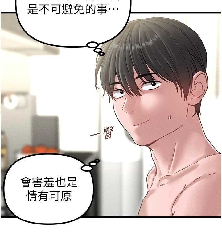 男人配额制第41話-開始變調的關係