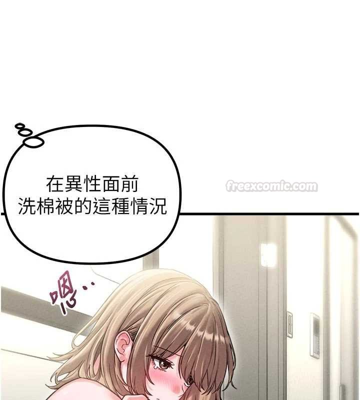 男人配额制第41話-開始變調的關係