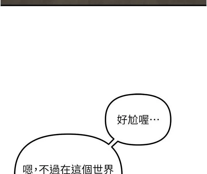 男人配額制第41話-開始變調的關係