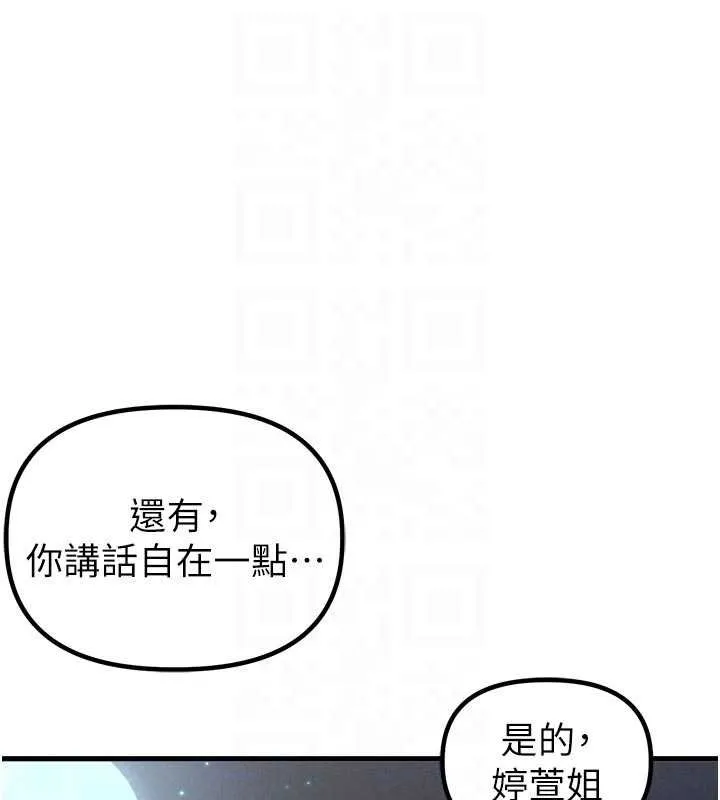 男人配額制第41話-開始變調的關係