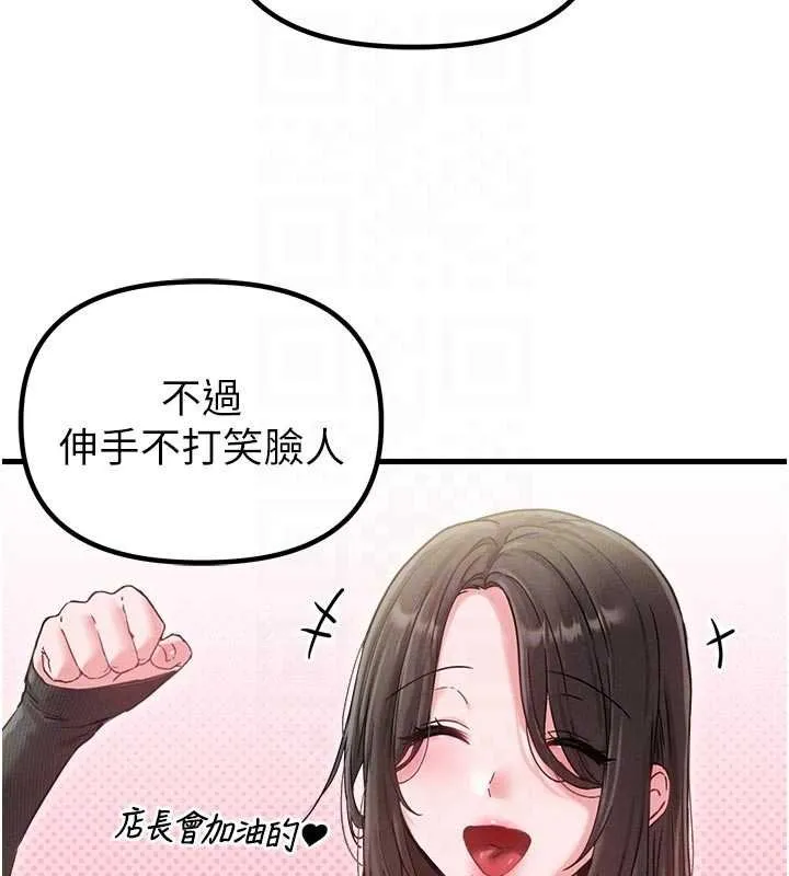 男人配額制第41話-開始變調的關係