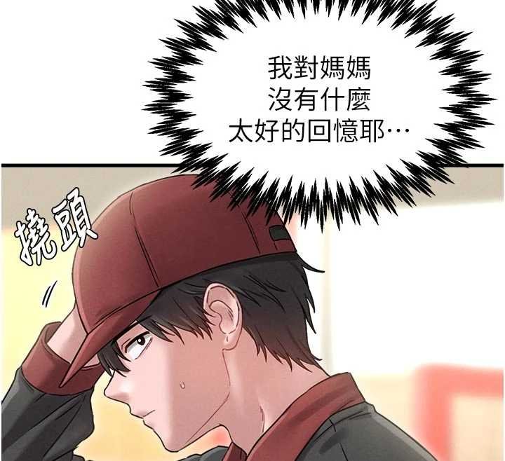 男人配额制第41話-開始變調的關係