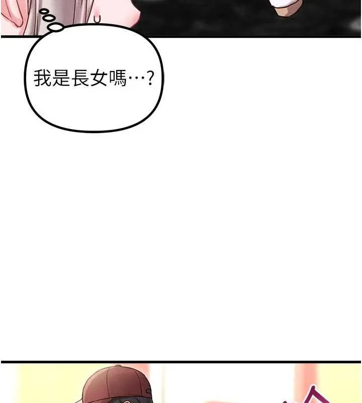 男人配額制第41話-開始變調的關係