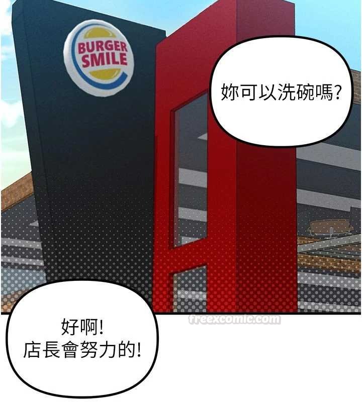 男人配额制第41話-開始變調的關係