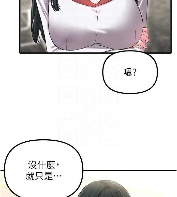 男人配額制第41話-開始變調的關係