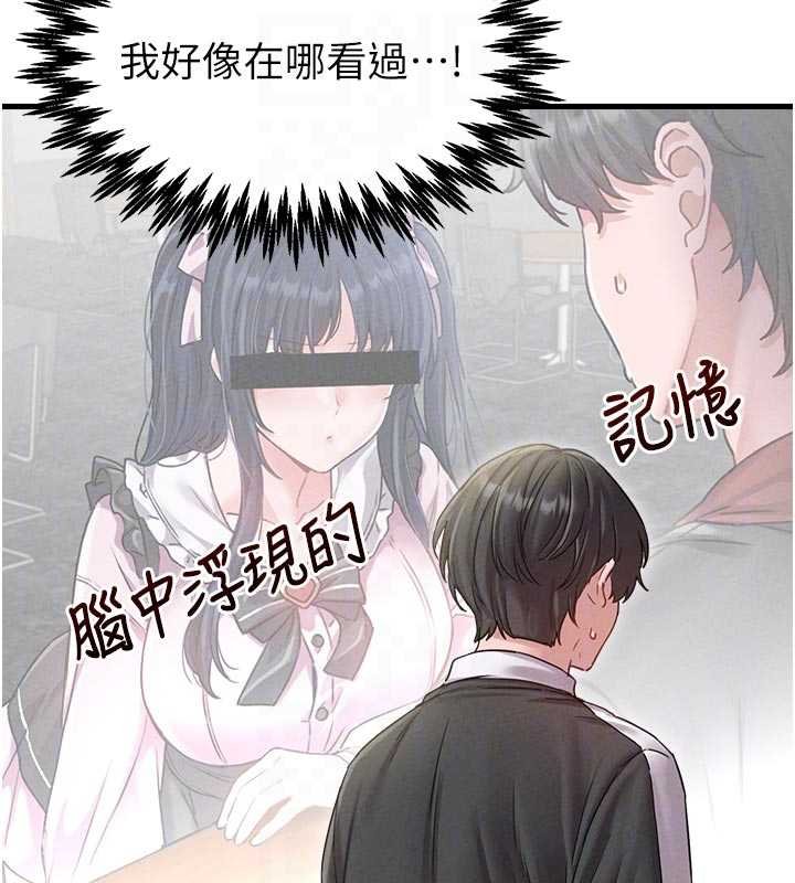 男人配额制第41話-開始變調的關係