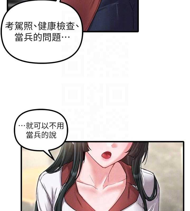 男人配额制第41話-開始變調的關係