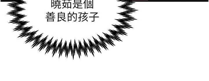 男人配额制第41話-開始變調的關係