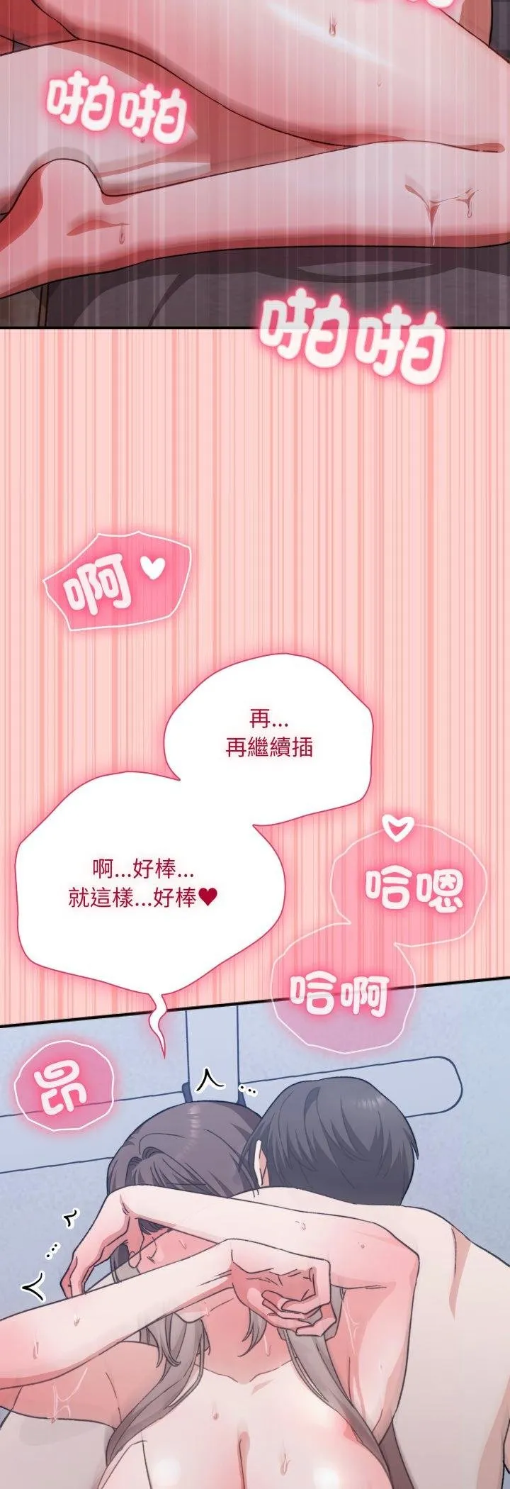 撲通撲通終極密碼第11話