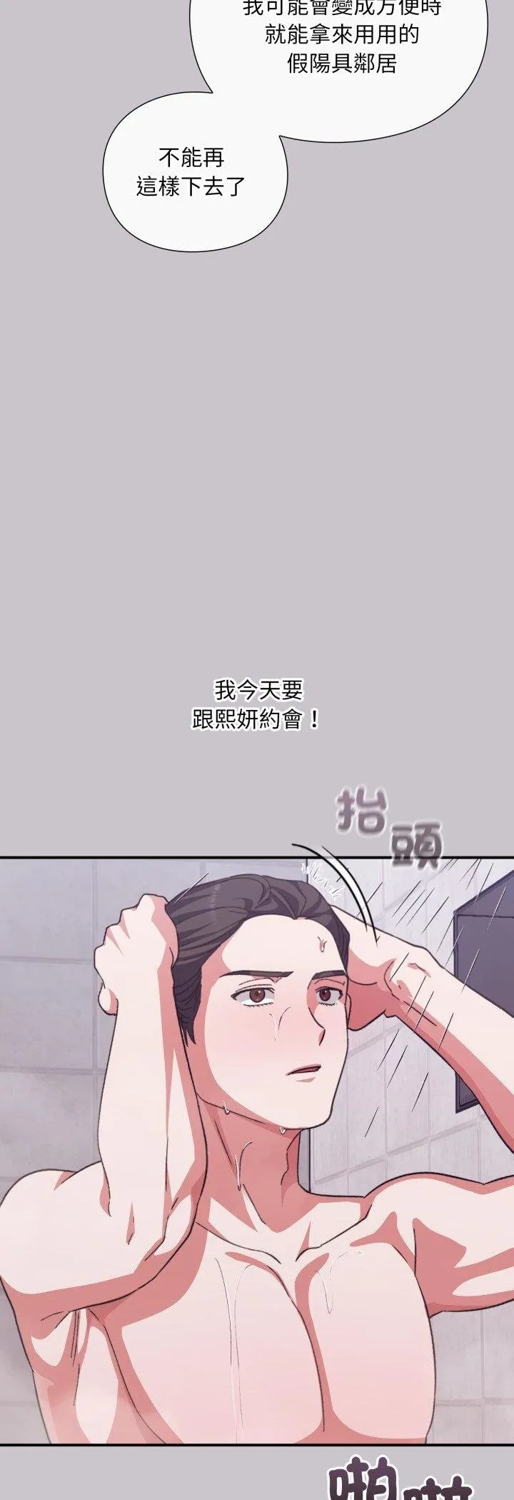 撲通撲通終極密碼第11話