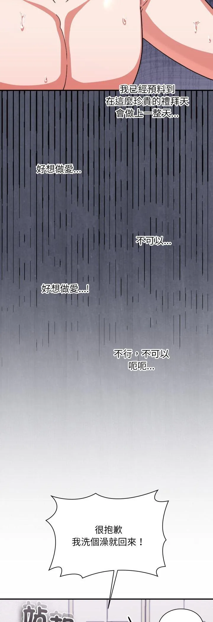 撲通撲通終極密碼第11話