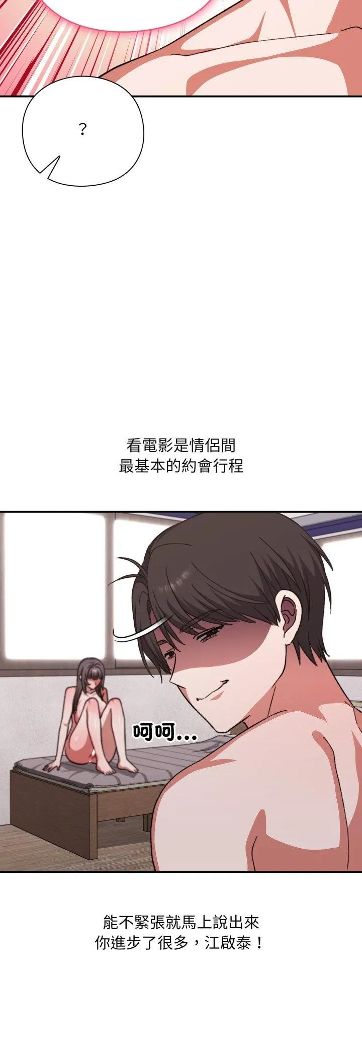 撲通撲通終極密碼第11話