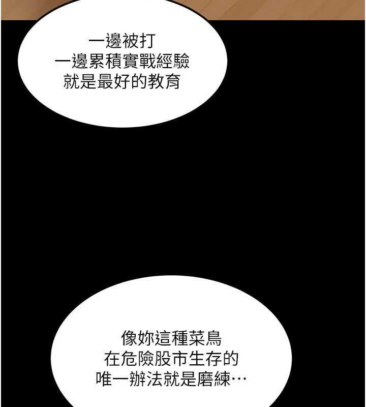 華爾街夜色第17話-對我怎樣都可以&hearts;