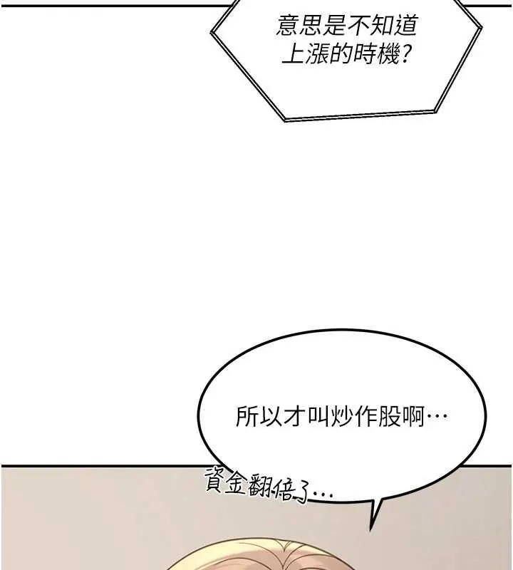 華爾街夜色第17話-對我怎樣都可以&hearts;