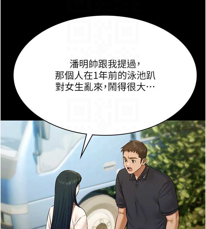 極樂泳池趴第28話-妳不就是來賣身的?