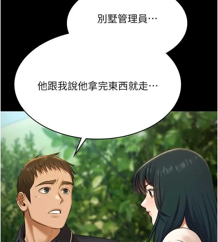 極樂泳池趴第28話-妳不就是來賣身的?