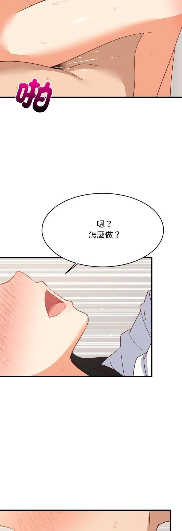 难缠姐妹偏要和我同居第89話