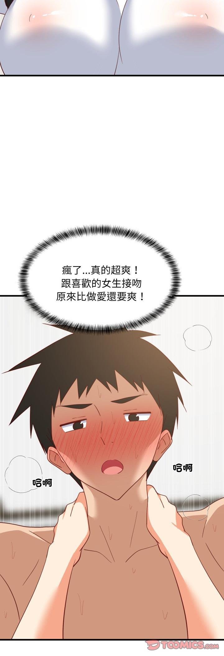 难缠姐妹偏要和我同居第89話