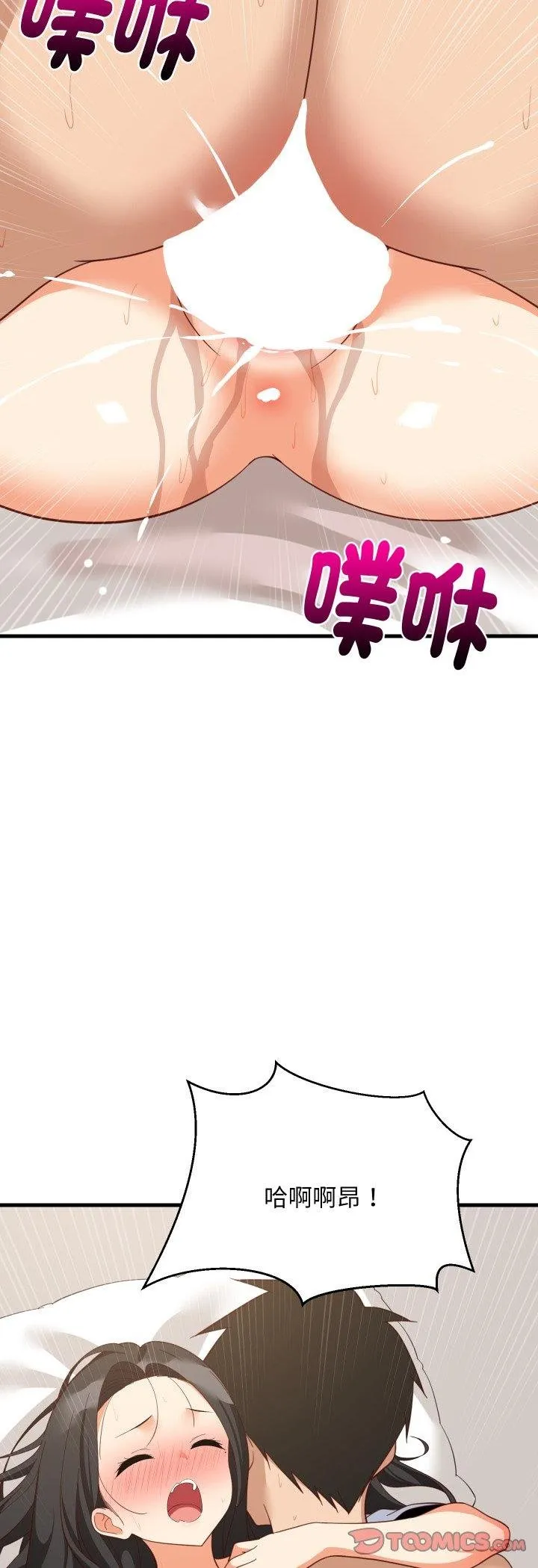 难缠姐妹偏要和我同居第89話