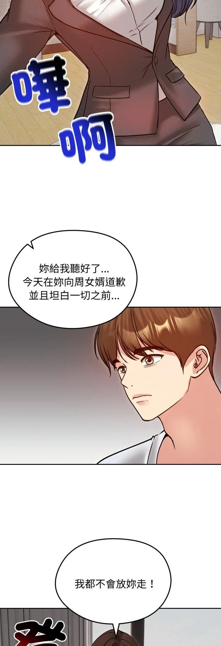 老婆捲款潛逃後第53話