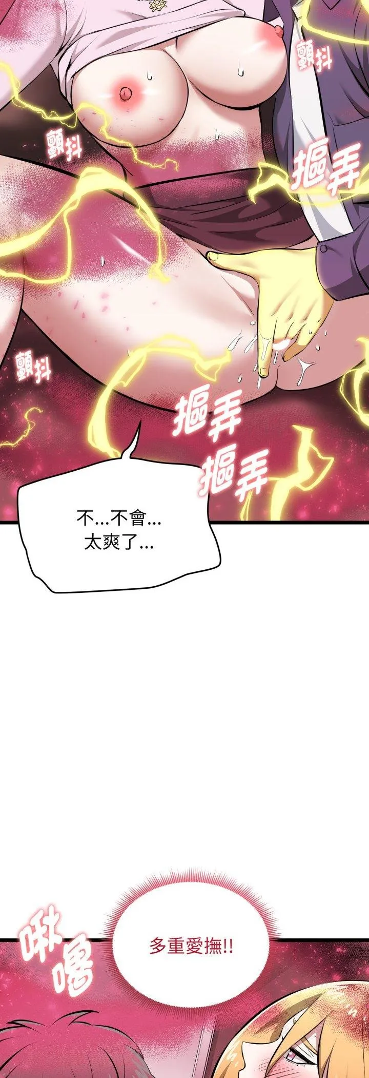 啟動復仇系統第16話
