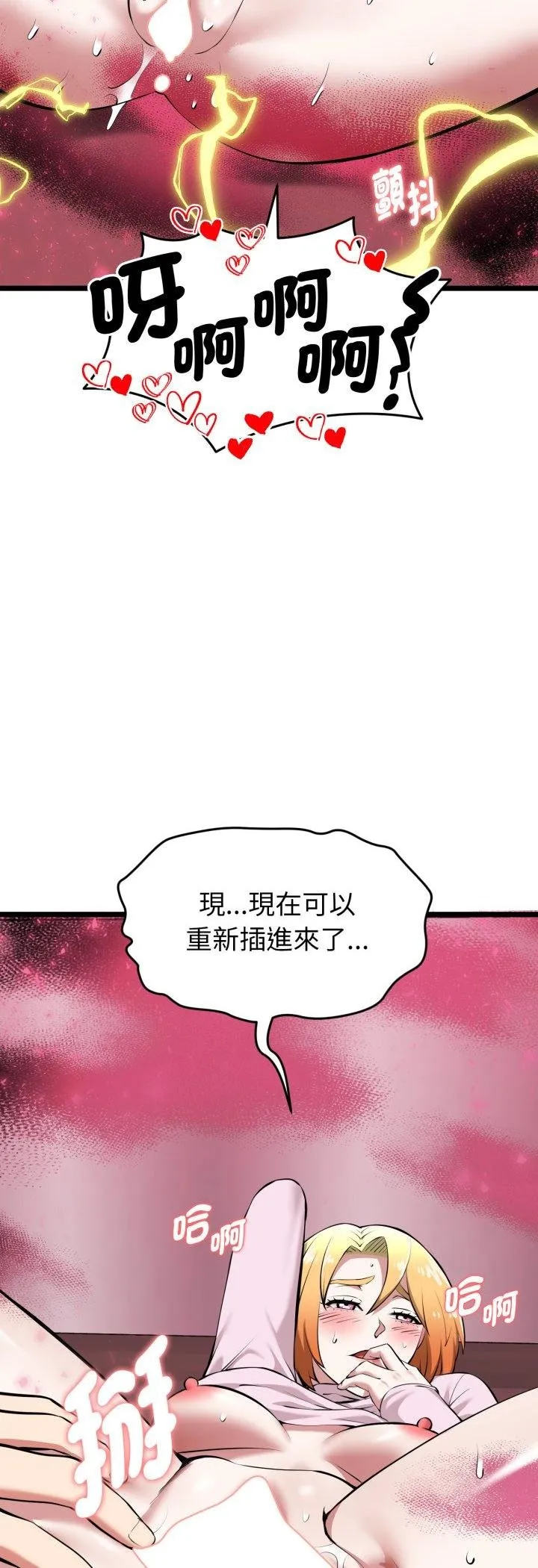 啟動復仇系統第16話