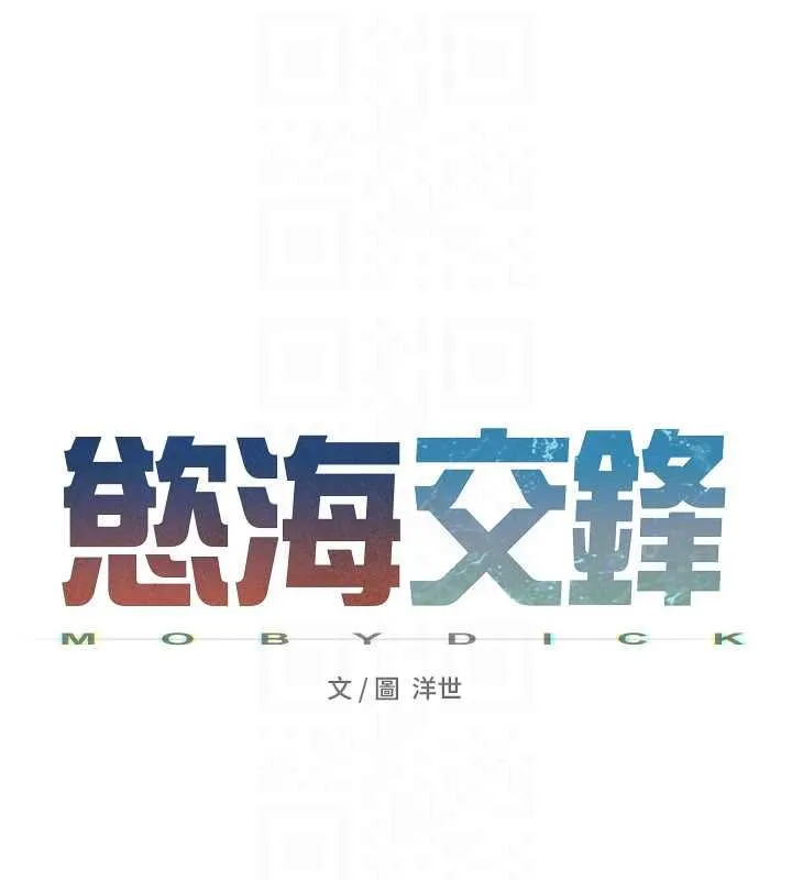 慾海交鋒第87話-正宮允許的出軌
