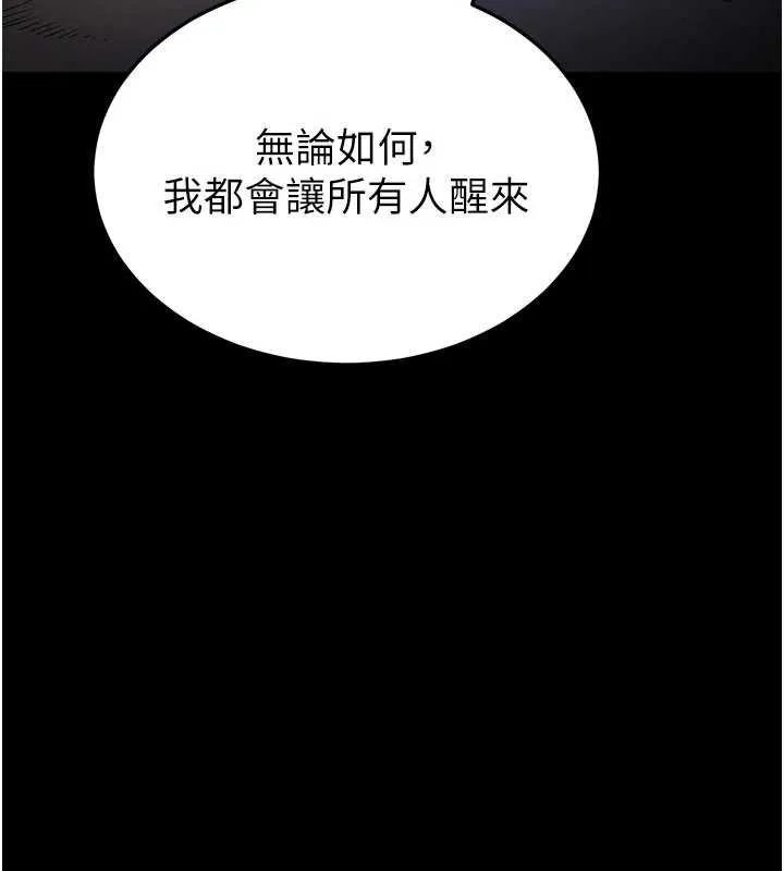 末日鵰堡最終話-末日中的催眠師