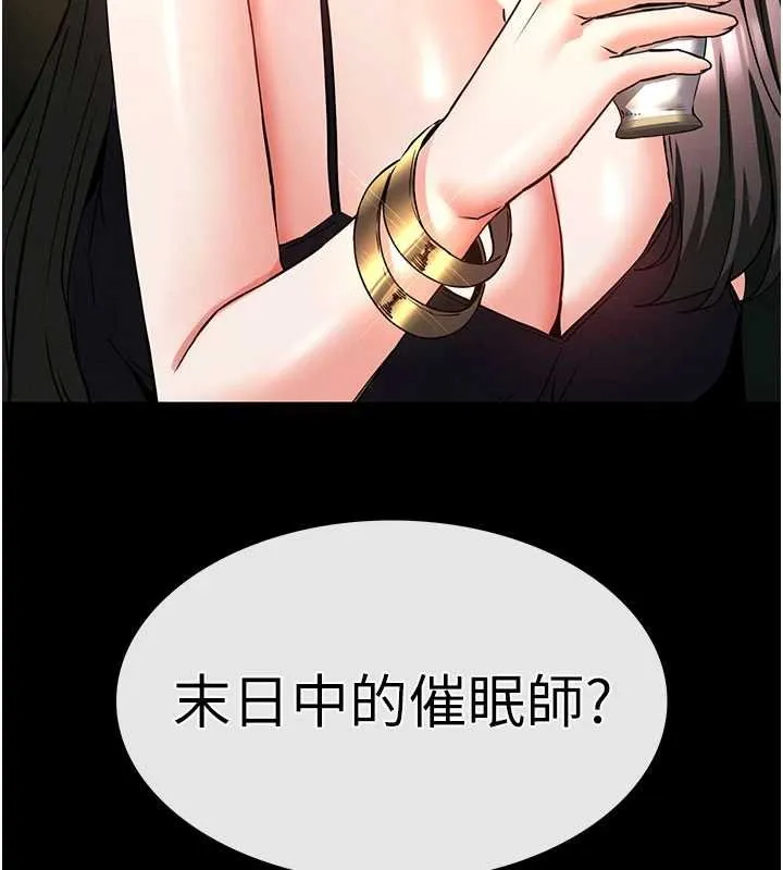 末日鵰堡最終話-末日中的催眠師