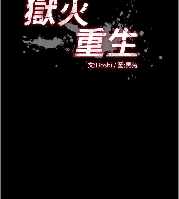 狱火重生第62話-不是你死就是我亡