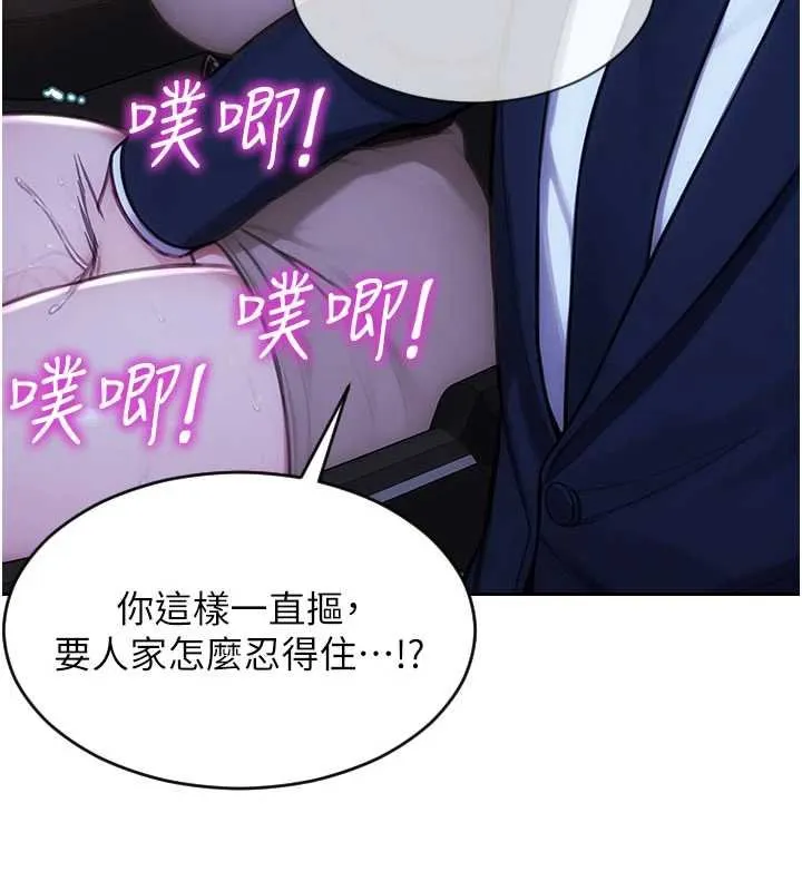 單身即縱慾第46話-坐墊都被妳噴濕了