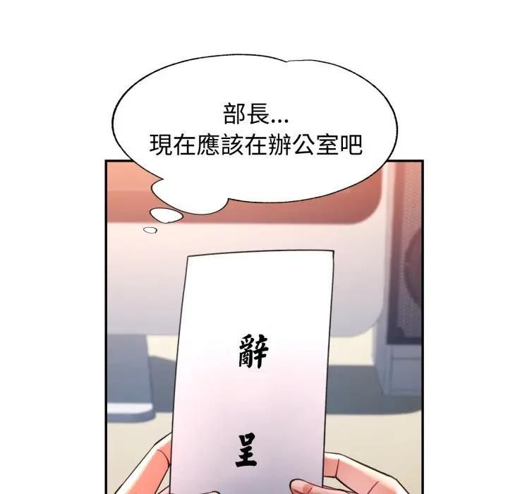 可以爱你吗第98話