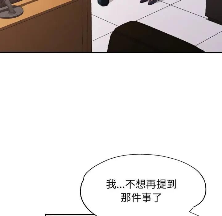 可以爱你吗第98話