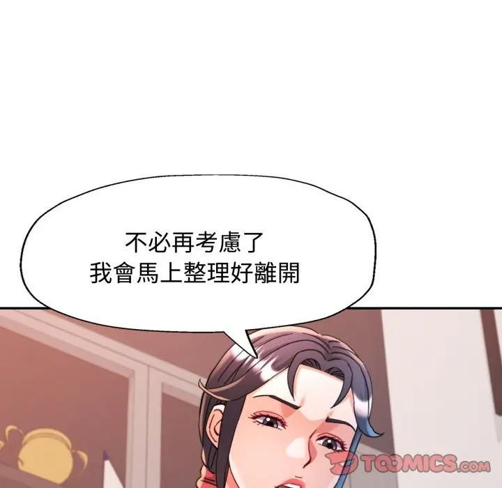 可以爱你吗第98話