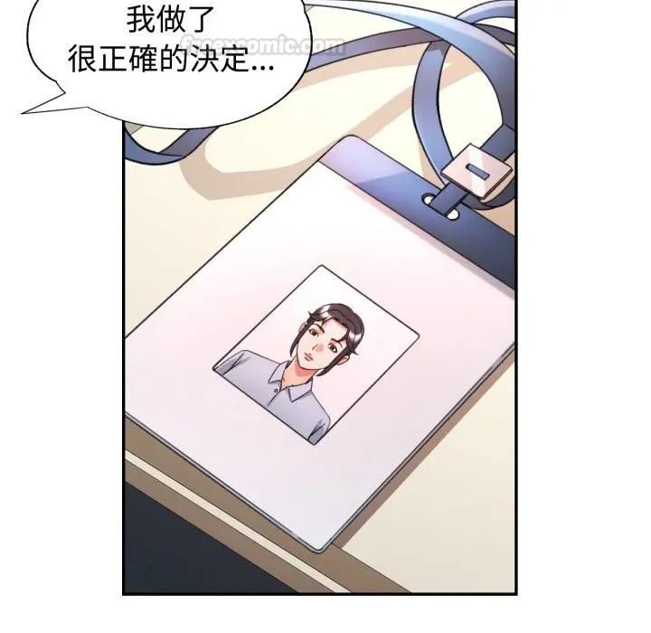 可以爱你吗第98話