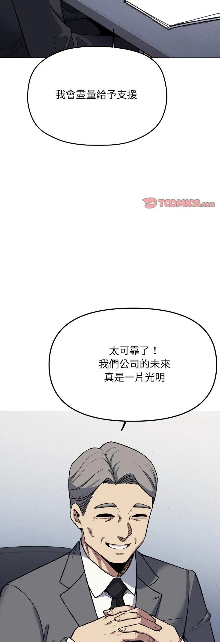 缺德邻居难相处第78話