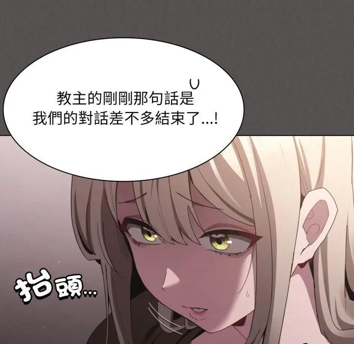 神圣陷阱第39話