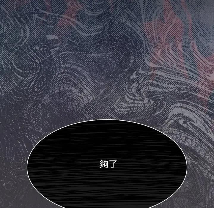 神圣陷阱第39話