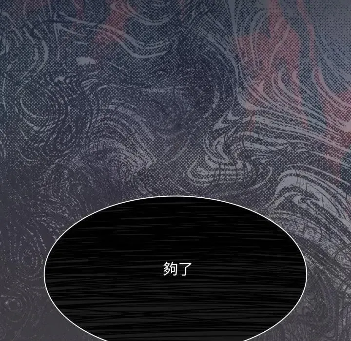 神聖陷阱第39話
