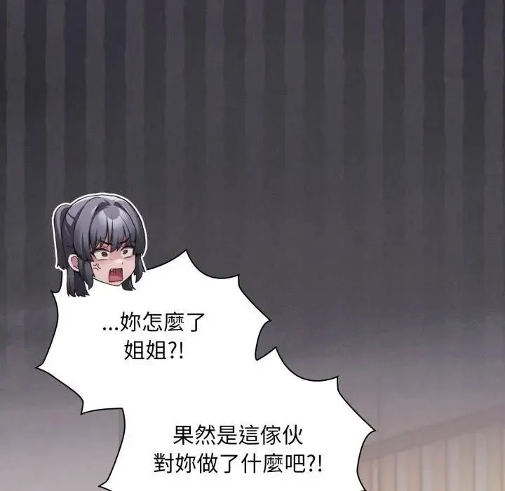 神聖陷阱第39話