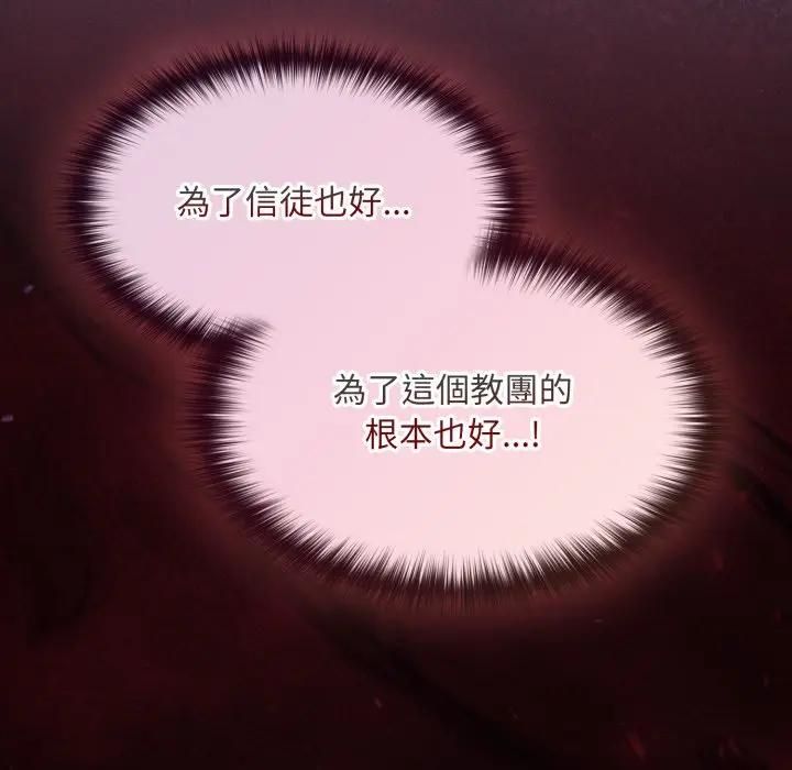 神圣陷阱第39話