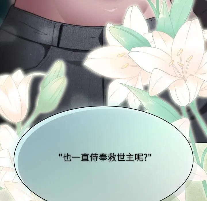 神圣陷阱第39話