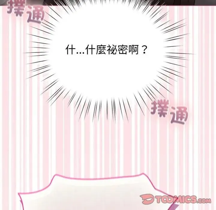 配角的生存任務第59話