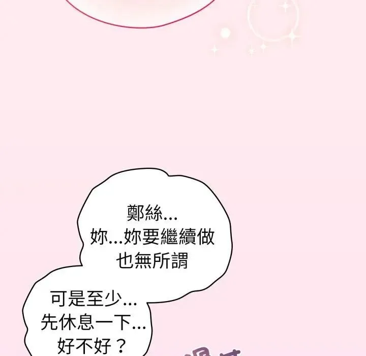 配角的生存任務第59話