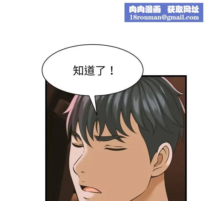 她們的夜晚屬於我第36話