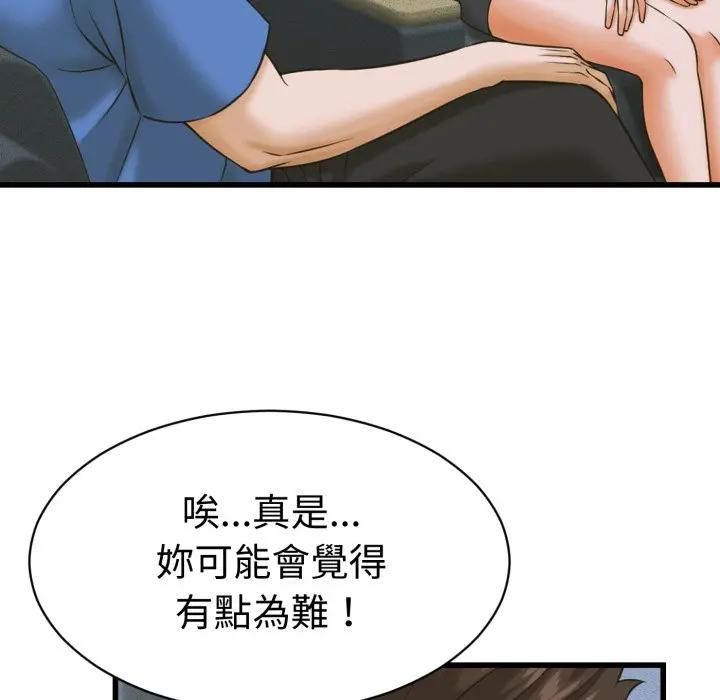 她们的夜晚属于我第36話