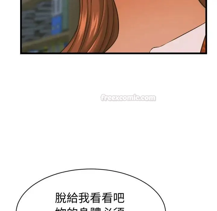 她們的夜晚屬於我第36話