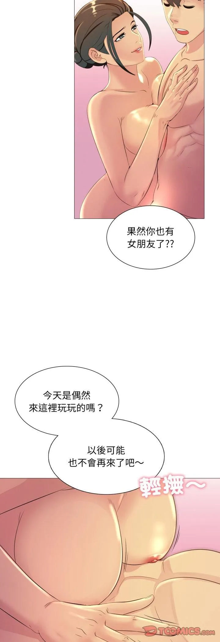 難解的三角關係第13話