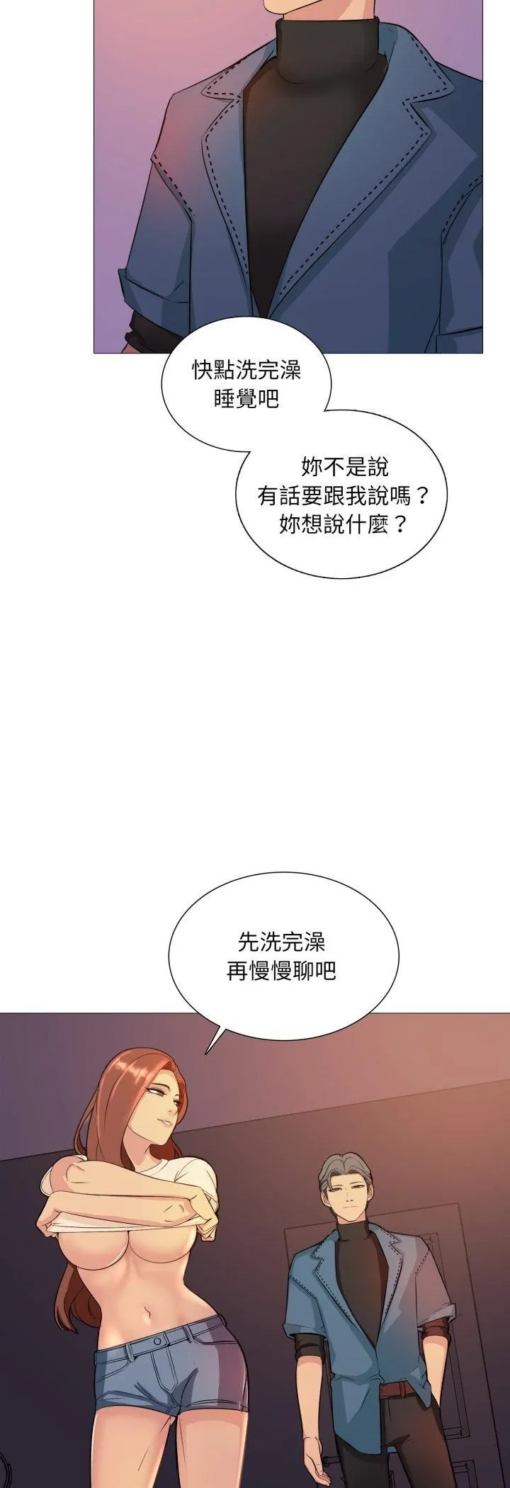難解的三角關係第13話