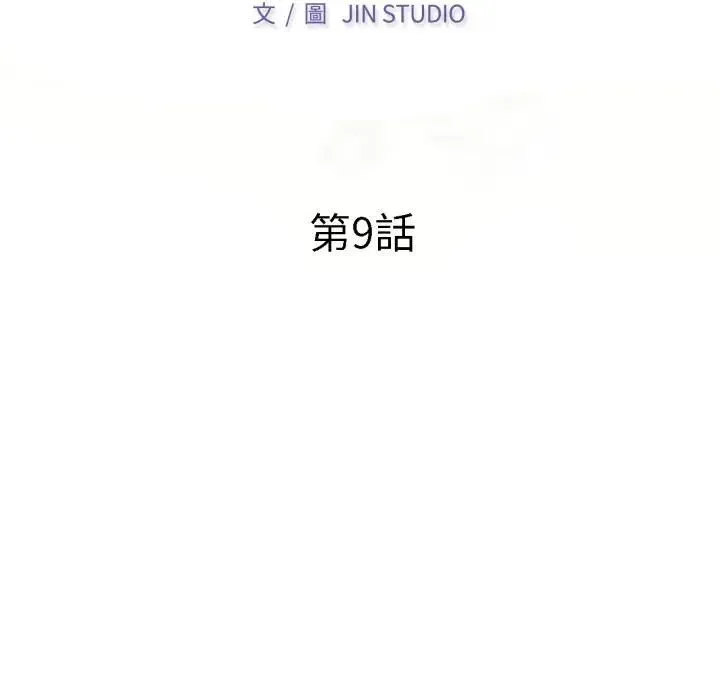 特別課程第9話